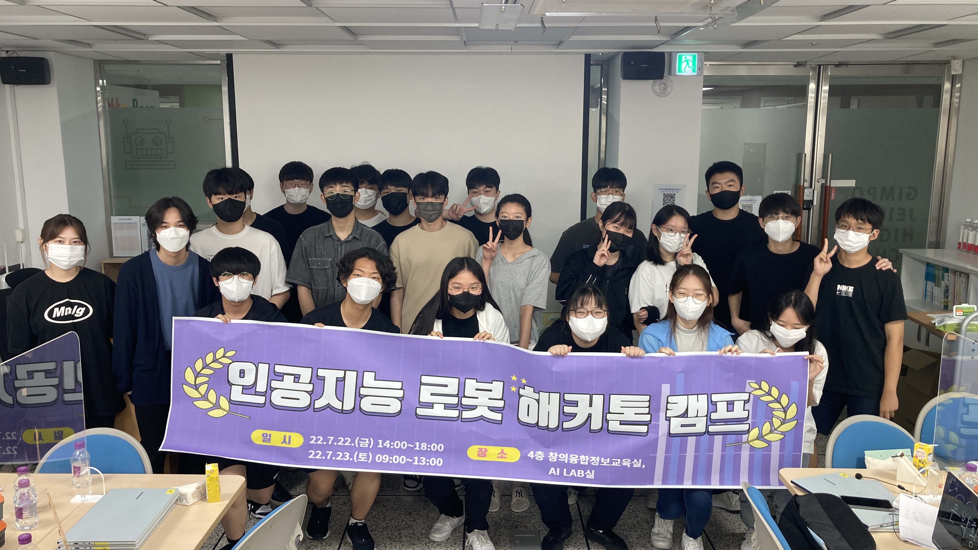 [AI특강]여름방학 인공지능 로봇 해커톤 캠프(22.7.22.-7.23.)